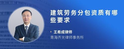 進口食品分包與建筑勞務分包的法律標準與資質要求解析