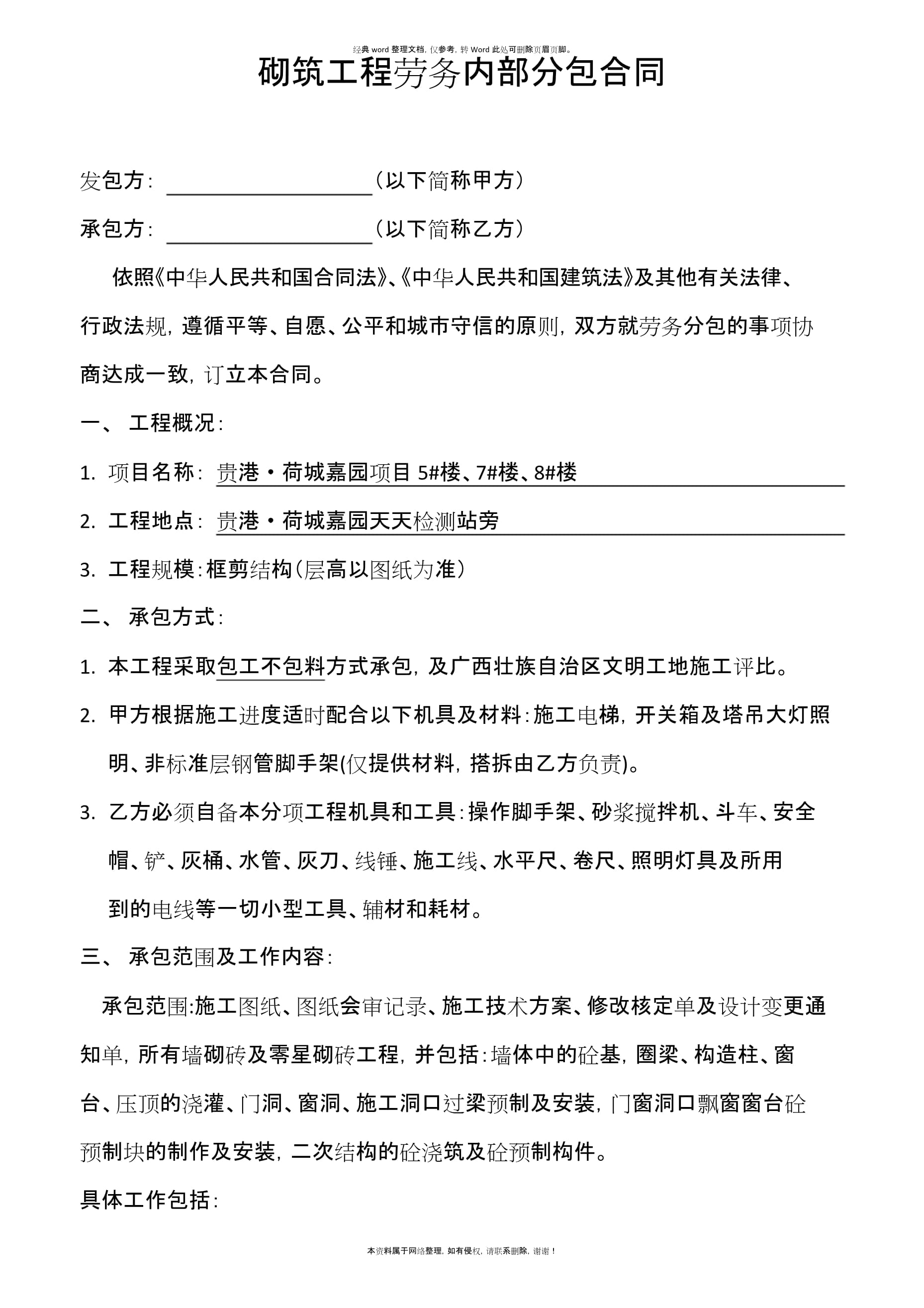 砌筑工程勞務內部分包合同要點解析與范本指南
