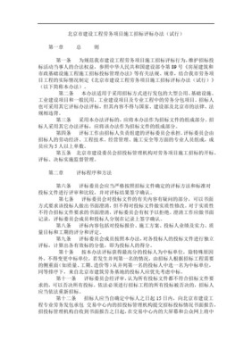 關于北京市建設工程勞務分包招標文件（示范文本）的應用解析